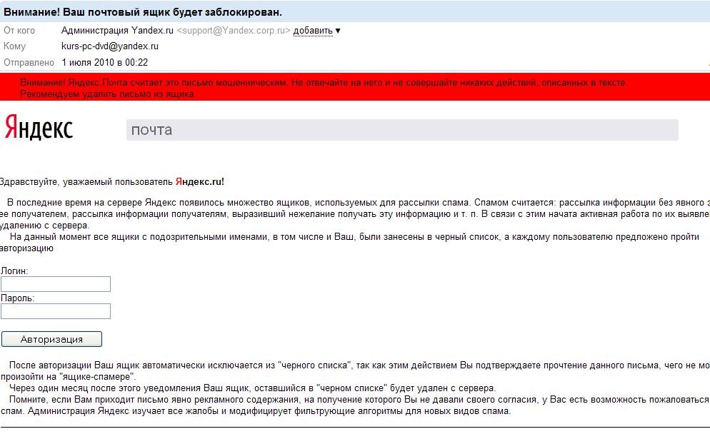 Отправить вирус. Почтовый ящик заблокирован. Ваш почтовый ящик заблокирован. Ваш почтовый ящик на почте Яндекса. Яндекс администрация.